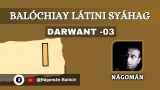 Balóchiay Látini Syáhag | Darwant 03| I | Nágomán Balóch