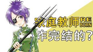 Tutor reborn, how did the original work end? [One-way traffic kuma]