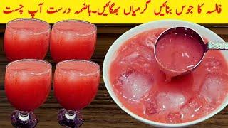 False K Juice ki Recipe By Maryam Ansari Food And Vlog|False Ja juice Bnane Ka Tarika. Falsa Drink .
