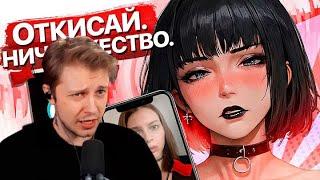 Стинт смотрит: Редфлаги тик-ток девочек - AbaDead I R L