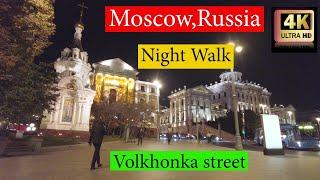  (4K) NIGHT WALK MOSCOW /2022/Volkhonka.