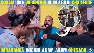 SONAM INKA VARSHITHA KI PAV BAJJI CHALLENGE IMRANANNA OCCHI AGAM CHESADU | @pareshanboys