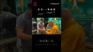 #禪定家族 #台灣禪定教育協會 新加坡參訪之旅 DAY-1 台北--新加坡