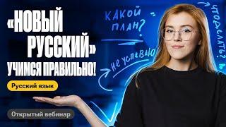 Как учиться на "Новом русском"? | Маша Птипца