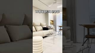 인싸템 다 모였다! 20평대 아파트의 화려한 변신 가구로 완성한 호텔같은 아파트 인테리어 #인테리어