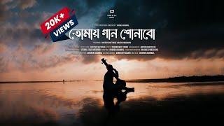 TOMAY GAAN SHONABO | RABINDRASANGEET | NEW BANGLA GAAN | AMITESH & RATRI | Film & Co.