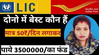 100%True|Lic और पोस्ट ऑफ़िस में पैसा कितना सुरक्षित है |Lic Insurance & Post Office payment Bank /