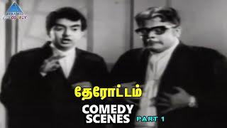 Therottam Tamil Movie Comedy Scenes | Part 1 | Gemini Ganesan | Padmini | Cho | Manorama | PG Comedy