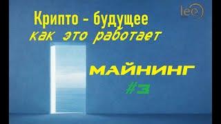 Что такое майнинг? | Простыми словами