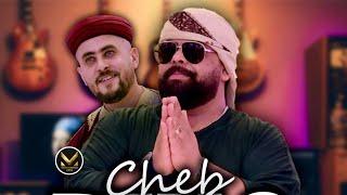 Cheb Bello feat Dj Dahou - Sayi bala3na lbab - اغنية الصيف (Clip officiel) 