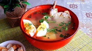 СУП  с КУРОЧКОЙ / ЖЕНА МУЖА УЧИТ/ Вкусные домашние рецепты