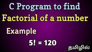 C Program to find Factorial of a number in Tamil