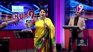 Shesh koro Na Shurute khela | শেষ করো না শুরুতে খেলা  | Rizia Parveen | Club 9 | Channel Nine GEC