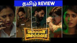 Vallavan Vaguthadhada (2024) Movie Review in Tamil | VinayekDurai | Tej Charanraj | Bliss Cinemas