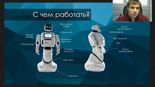 Игорь Еремеев: Promobot Software Developer Kit