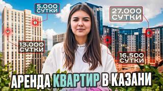 Сколько стоит АРЕНДА в Казани?