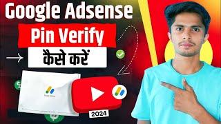 adsense pin verify kaise kare | how to verify google adsense pin | google adsense pin verification