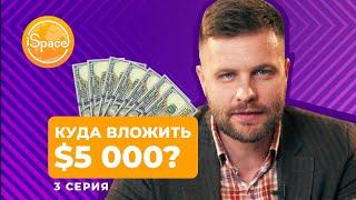 Куда с выгодой вложить $5000? Инвестиции с нуля для новичков в 2022