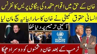 IK's allegations of fascism & victimisation are endorsed by UN human rights | Big shock after Trump