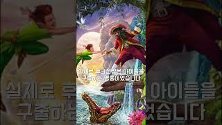 알고 보면 충격적인 피터팬의 실체