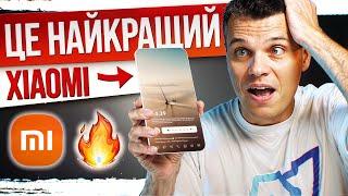 ЦЕ НАЙКРАЩИЙ XIAOMI НА РИНКУ  ГОСПОДИ, ЩО ВОНО ТАКЕ