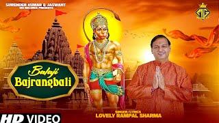 Balaji Bajrangbali | Lovely Rampal Sharma | New Balaji Song 2024 | MG Records Bhakti Sagar