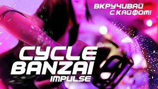 Самая взрывная CYCLE STUDIO в Алматы! Хотите узнать почему?