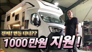 캠핑카 세금 싹다 포함? 인산철1500A 태양광 1000W 풀옵션 장착! 딱 2대 놓치지 마세요! korean camping channel