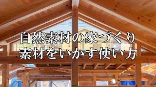 自然素材で作る土壁の家、現場レポート。小金井市、住宅の設計事務所。