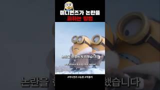 히틀러가 미니언즈 보스였을까? #슈퍼배드 #미니언즈