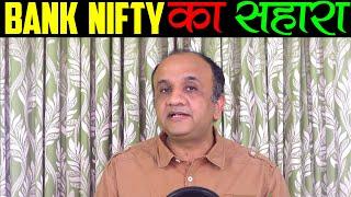 Bank Nifty Supported NIFTY | Option Chain Indicator