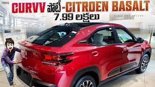 Citroen Basalt Max Pure Tech 2024 | First Review In Telugu | ₹7.99 Lakhs | Interior |Features Basalt