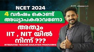 How to become a teacher malayalam | Ncet entrance exam Malayalam | 4year integrated teacher training