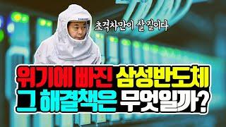 삼성전자 자사주 매입에도 주가가 개판인 이유 (Feat. 중국 구형 반도체의 역습)