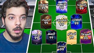 تحدي أفضل لاعب من كل جانب في اللعبة 