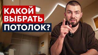 Какой потолок выбрать? 3 Лучших варианта для дома и квартиры