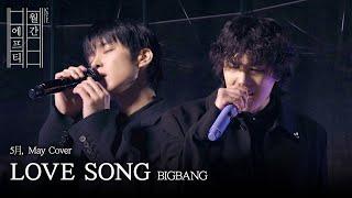 FT아일랜드가 부르는 ‘빅뱅 - LOVE SONG’