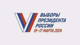 Телемарафон «Выборы-2024»