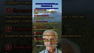 ПРОСТЫЕ УПРАЖНЕНИЯ для ПОЖИЛЫХ! 
