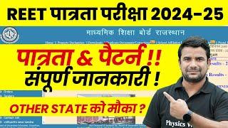 REET Patrata Pariksha Syllabus 2024 | REET Exam Pattern | REET Exam Latest News | REET Eligibility