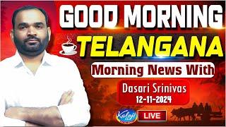 LIVE : Morning News With Dasari Srinivas | 12-11-2024 | Kaloji TV