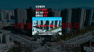 [풍선효과]강동구 아파트가 오르는 이유 외지인 비율 30% 비규제지역 #강남4구