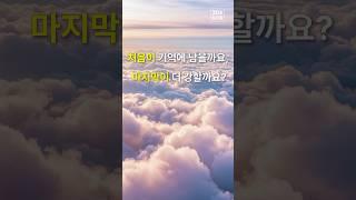 초두 효과 vs 최신 효과: 첫인상 vs 마지막 인상 #감정관리 #명언 #자기수행 #좋은글 #마음챙김 #진화심리학 #심리학 #지혜 #긍정적마인드 #자기이해