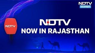 NDTV Rajasthan Channel's Big Launch