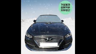 거성봉제 성에커버 상세 동영상