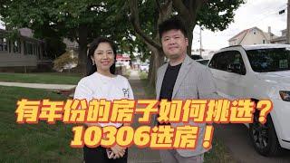 史丹顿岛买房子!遇到老房子怎么挑选?10306 又来看房呀!