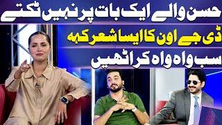 DJ Aun Great Poetry! | Nimra Khan | Imran Ashraf | Mazaq Raat Season 2