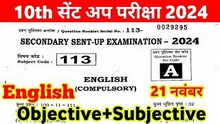 21 November Class 10th English Viral Question Paper Sent Up Exam 2024 ।। Class 10th Sent Up Exam