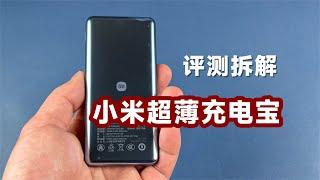 目标又是iPhone用户！评测拆解小米超薄充电宝