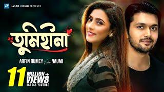 Tumi Hina | Arfin Rumey Feat Naumi | Tarkata Movie Song | Arefin Shuvo & Mim